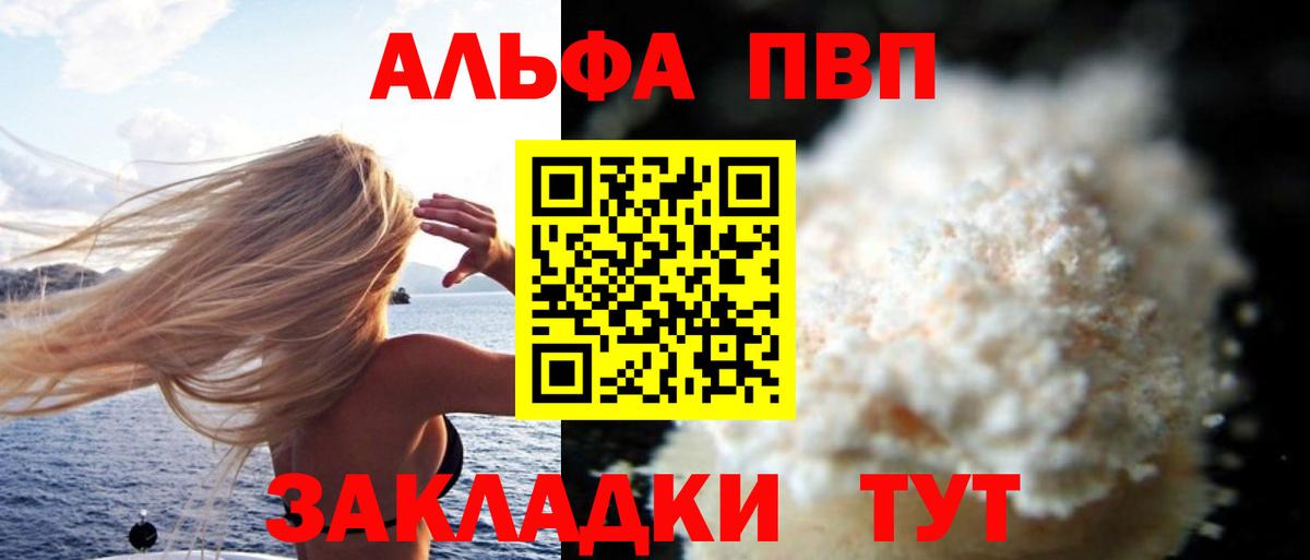 Alpha PVP кристаллы  Вход с VPN  Ковров  Alpha-PVP мука 
