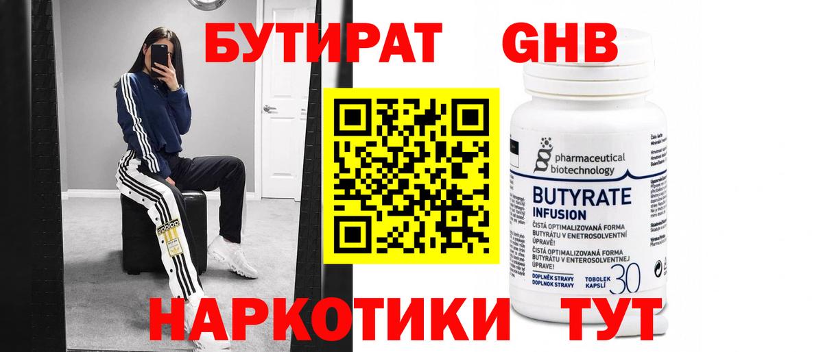 Бутират Butirat Ковров