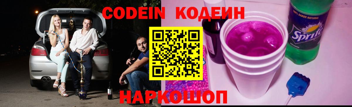 Codein напиток Lean (лин)  Codein напиток Lean (лин)  Ковров  Вход с VPN 