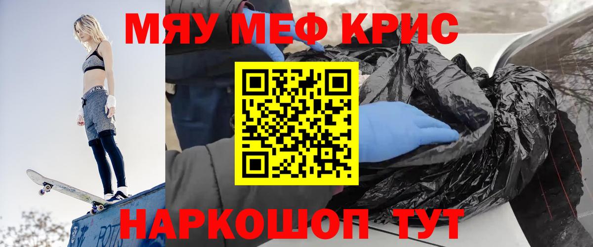 Меф мяу мяу мука Ковров