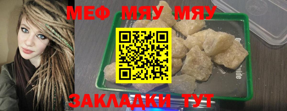 Меф mephedrone  Вход с VPN  Мефедрон  Меф кристаллы  Ковров 