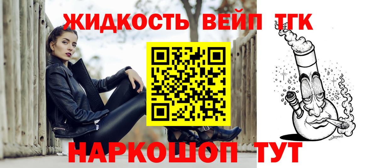 ТГК жижа Ковров
